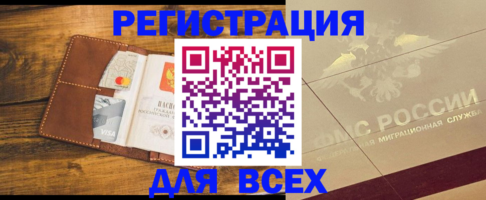 купить прописку в Гороховце