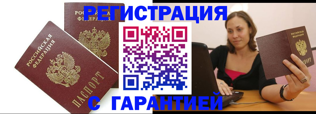 временная регистрация недорого в Гороховце