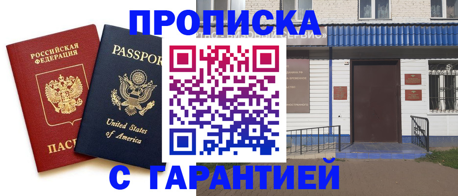 временная регистрация купить в Гороховце