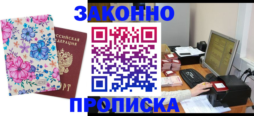 прописка регистрация в Гороховце