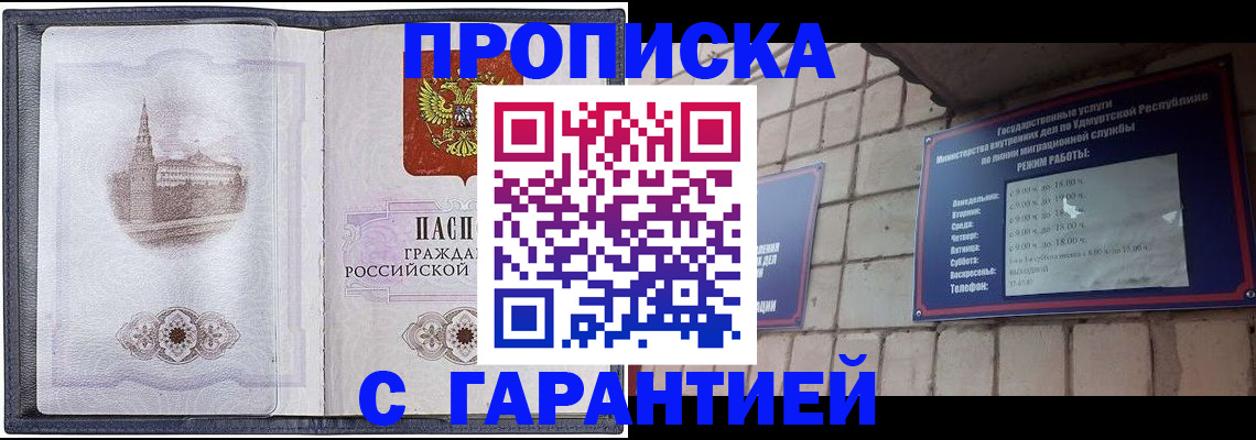 прописка в Гороховце