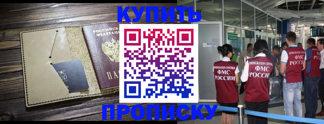 прописка регистрация в Гороховце