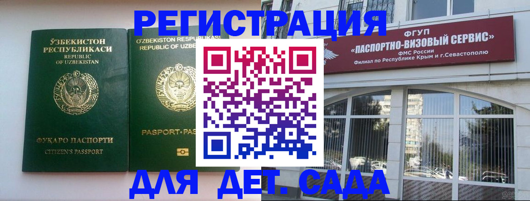 прописка в Гороховце